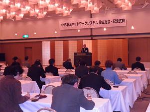 NNS設立総会